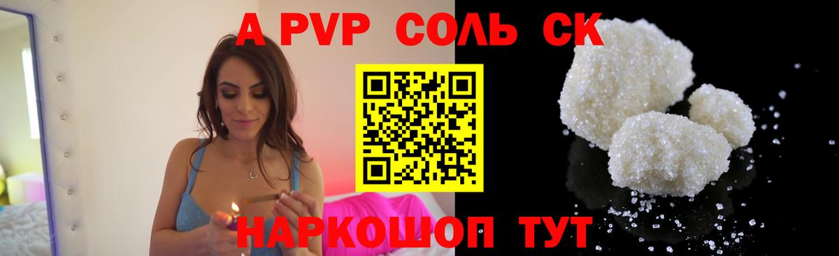A-PVP СК Артём