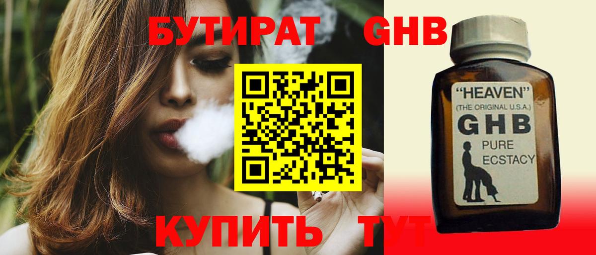 Бутират оксибутират  Вход с VPN  Артём 