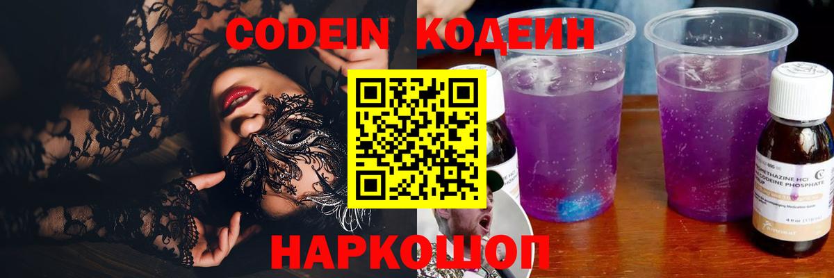 Артём  Codein напиток Lean (лин)  Вход с VPN 